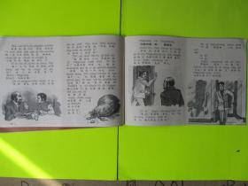 小学生注音识字读物：远大前程/老渔夫和金鲤鱼的故事 2本合售