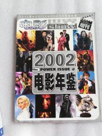 电影世界增刊2002电影年鉴