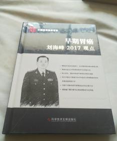 早期胃癌刘海峰2017观点
