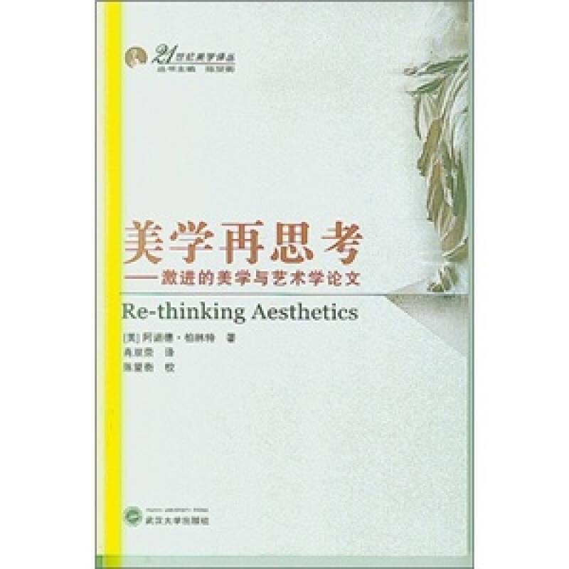 美学再思考