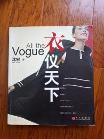 衣仪天下
