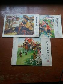 河北工农兵画刊1976.3、4/1977.12（三册合售）