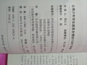 让青少年学会感恩友情的138个故事