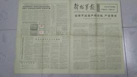 《在延安文艺座谈会上的讲话》邮票～J.18.1977一套，发表三十五周年 
1977年5月22日解放军报J.18.1977一套邮票发表内容