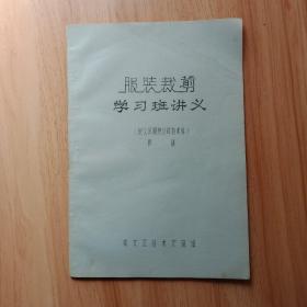 服装裁剪 学习班讲义
