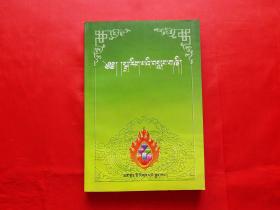 声明学教程【藏文】（2005年1版1印1500册，正版好品）