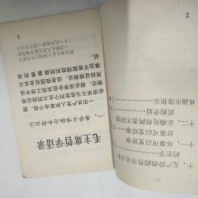 毛主席哲学语录（杭州市上城区革委会政工组编印），1970年11月，85品