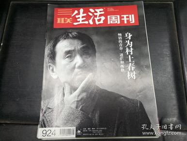 三联生活周刊2017年08