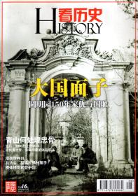 看历史2010年8、10、11月号.总第5、7、8期.3册合售