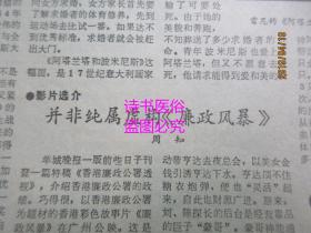 羊城晚报（原报）1988年9月22日 总3143号——这算什么“中国饮料节”、敦厚有了公屋村、面向亚洲和太平洋地区：苏调整西伯利亚和远东开发战略、黄晓敏还有劲