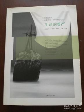 生命的尊严 《杂文选刊》：一本杂志和一个时代的笔记