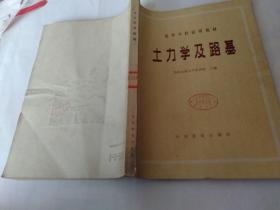 土力學(xué)及路基.