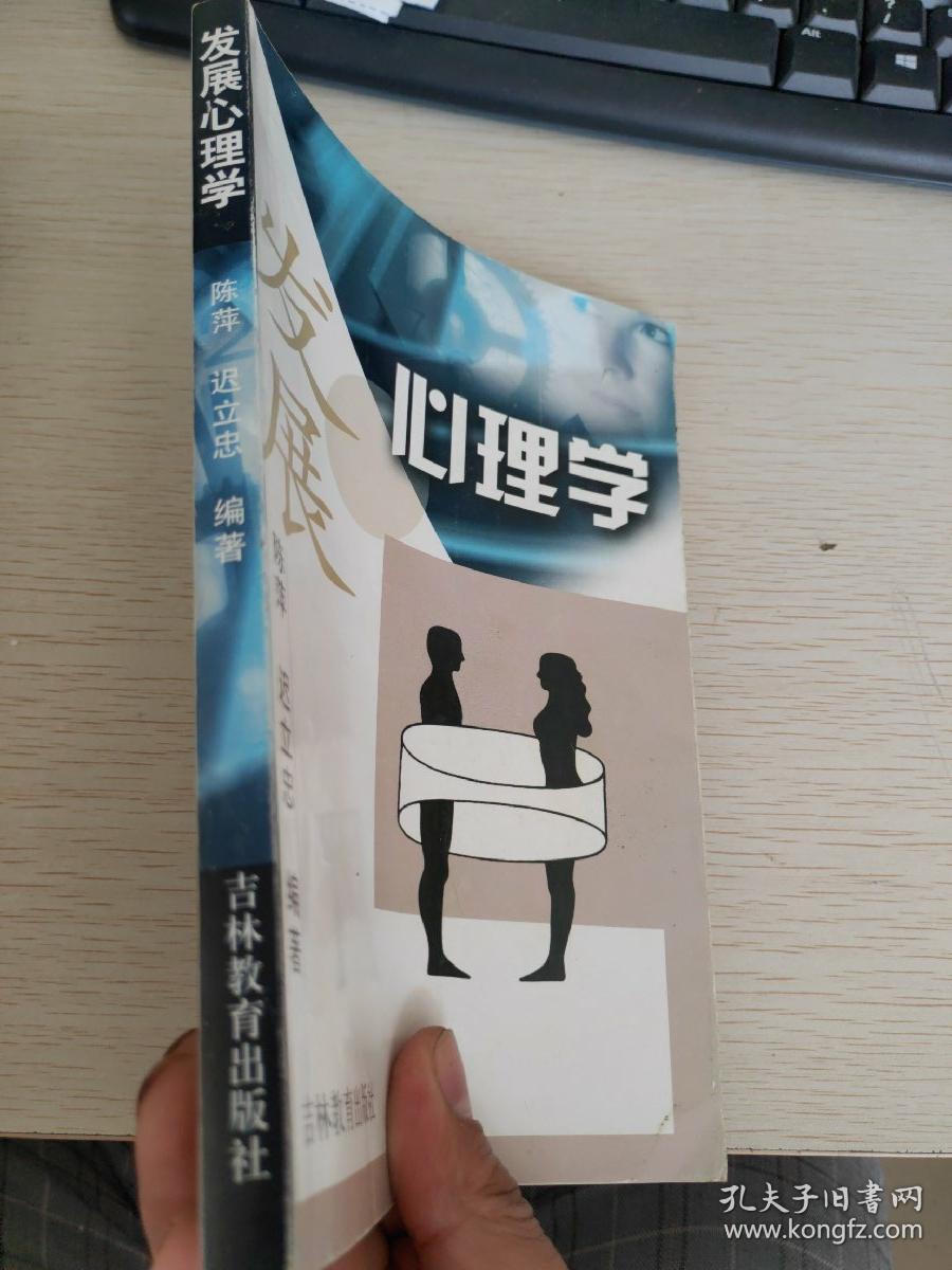 发展心理学