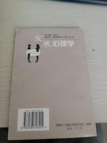 发展心理学