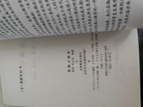 发展心理学