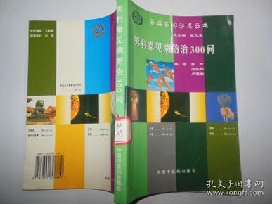 男科常见病防治300问——百病百问沙龙丛书