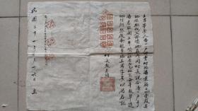 民国地契房照类-----中华民国21年虞乡县"卖坟地契约"草契(贴税票10张)