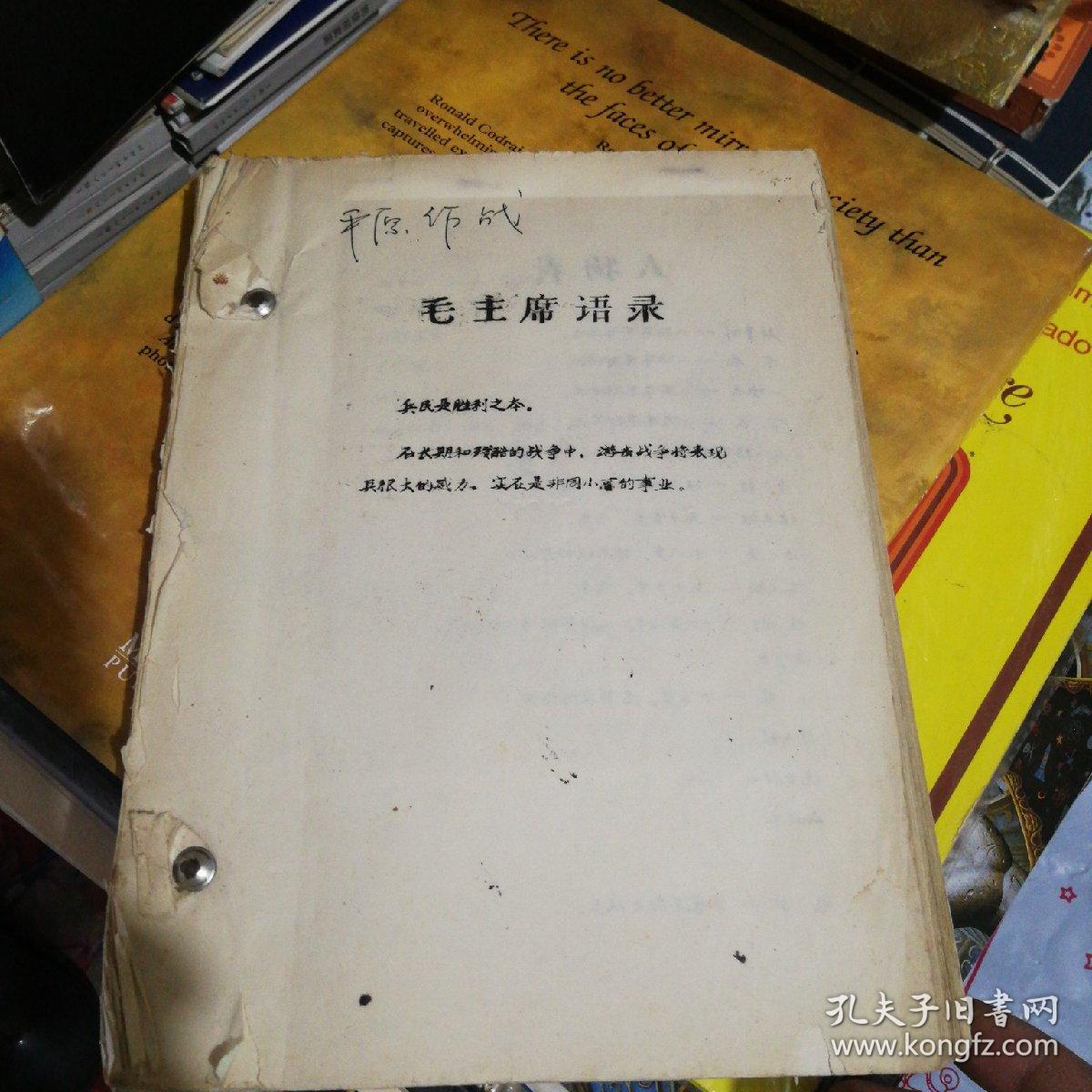 赵云声九场话剧原稿  平原作战  每一场有赵云声修改原笔迹