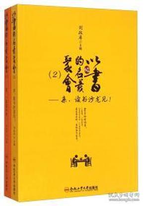 以书的名义聚会 . 2 : 爱，一起读书吧！