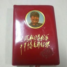 毛主席语录（封面有彩色毛主席头像，林彪题詞），可惜书里面的林彪题詞撕掉了，85品