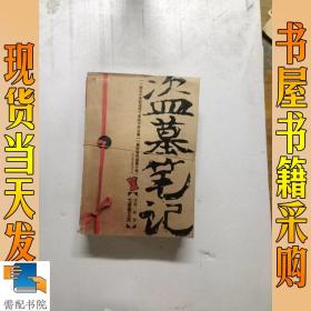 盗墓笔记3：云顶天宫