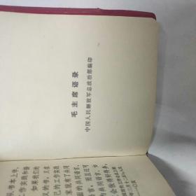 毛主席语录（封面有彩色毛主席头像，林彪题詞），可惜书里面的林彪题詞撕掉了，85品