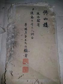 清代  王文治 册页 9面