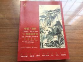 【拍卖图录】 中国 南京 96秋季拍卖会 中国书画【江浙沪皖购买拍卖图册满49元包邮 多买打折 详情请咨询店主留言】