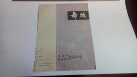 老节目单： 吉林省歌舞剧院舞蹈团演出