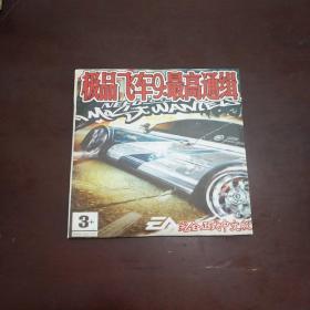 【游戏光盘】极品飞车9：最高通缉（3CD）完全正式中文版