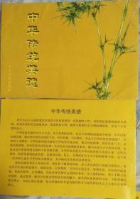 《中华传统美德》（8开活页宣传教育图片20张彩色图片）