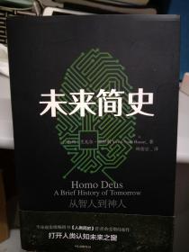 未来简史：从智人到神人
