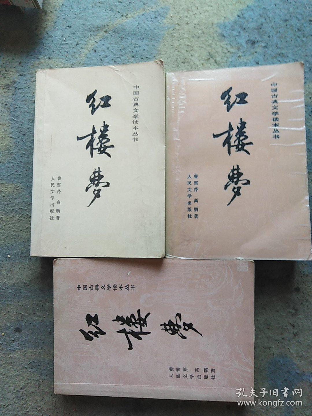 红楼梦  插图本