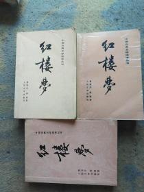 红楼梦  插图本