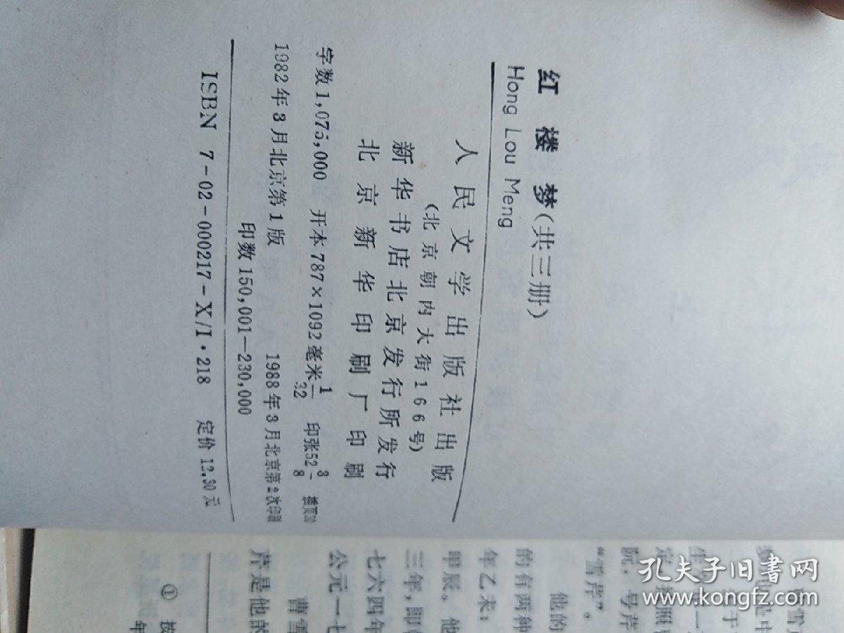 红楼梦  插图本