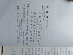 红楼梦  插图本