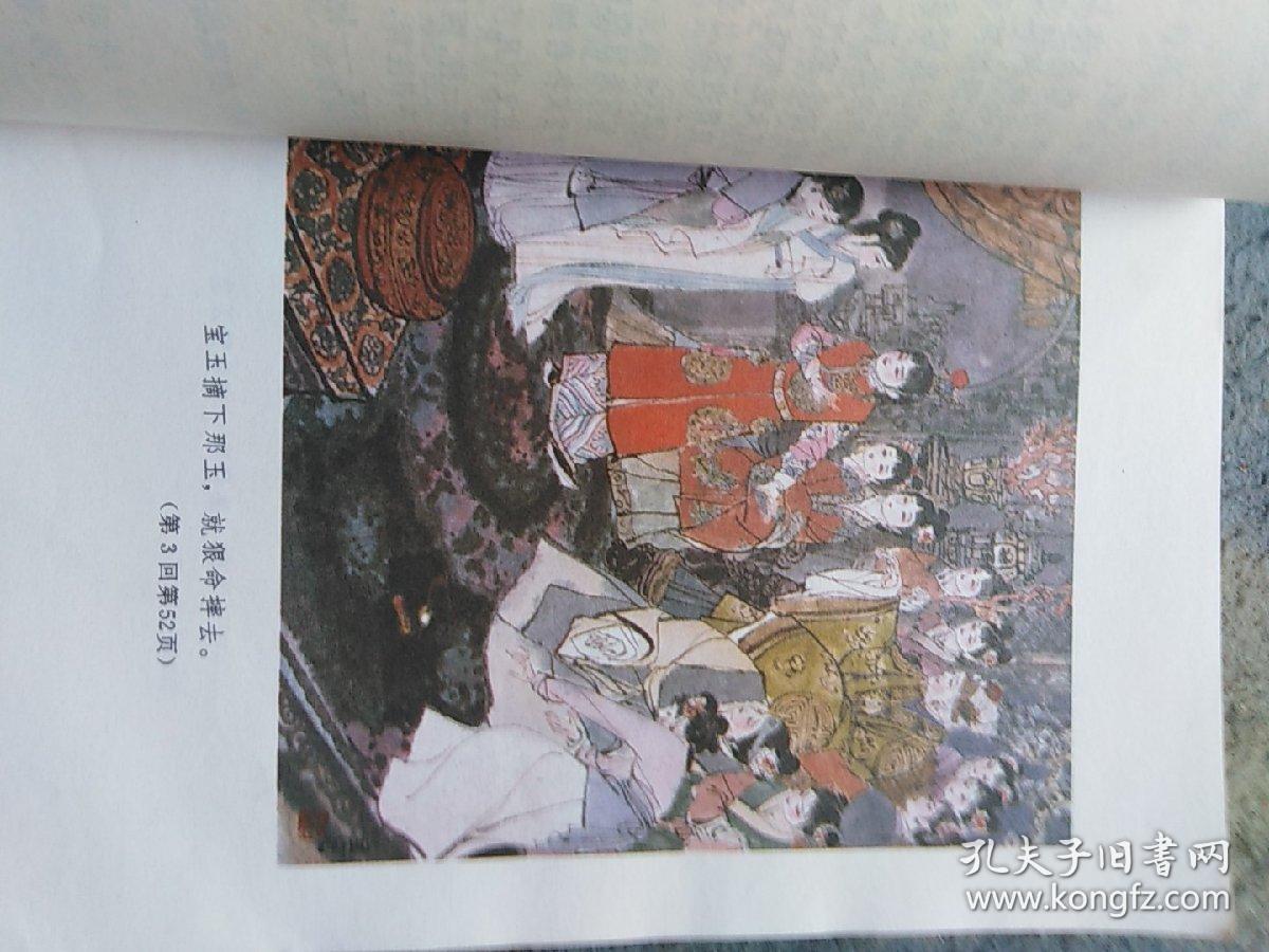 红楼梦  插图本