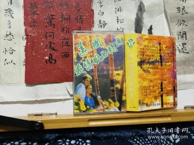 美国爱情歌曲精选  老磁带 已开封  品质如图 （未试听不保音质，售出不退）便宜7元