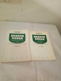 国际商事仲裁的司法监督/国际商事仲裁丛书