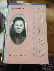 上海人在东京2太湖的儿子赵朴初3宣科与纳西古乐4底色5镜间本色6往事知多少7千山万水任我行8约会巴黎9阿拉法特传10阿拉法特11宝石12回家路上13这边风景14破冰之旅15杨澜访谈录16下午茶17文化的叠晕马来西亚书法行18青山碧水润年华19追忆王国维20天涯孤旅21寻秘大海道22尹炯斗地日记23云南鸦片问题与禁烟运动24权力论25海丝26滾滾珠江27陈永贵传28回家路上