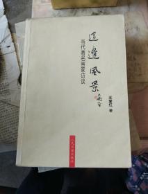 上海人在东京2太湖的儿子赵朴初3宣科与纳西古乐4底色5镜间本色6往事知多少7千山万水任我行8约会巴黎9阿拉法特传10阿拉法特11宝石12回家路上13这边风景14破冰之旅15杨澜访谈录16下午茶17文化的叠晕马来西亚书法行18青山碧水润年华19追忆王国维20天涯孤旅21寻秘大海道22尹炯斗地日记23云南鸦片问题与禁烟运动24权力论25海丝26滾滾珠江27陈永贵传28回家路上