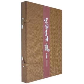 【正版现货】宋词画谱
