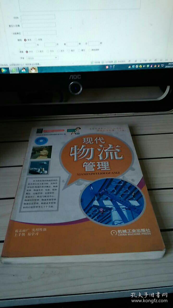 现代物流管理