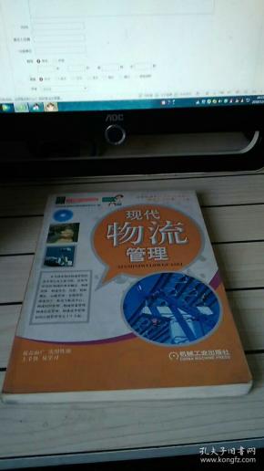 现代物流管理