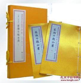 增补四库未收方术汇刊（第一辑）第24函：《紫微斗数全书》 9E05c