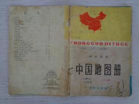 中国地图册 中学适用 1982年版 粉封面 32开30页