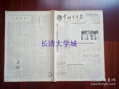 【生日报原版老报纸旧报纸报纸】中国青年报 1963年6月11日，总第2787号，4开，第1-2-3-4版全，揭露叛徒铁托修正主义集团原形；谴责铁托对中国的恶毒攻击和污蔑；家庭问题 小说 胡万春；做可靠的接班人——《家庭问题》读后