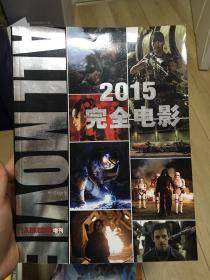 环球银幕 增刊 2015完全电影