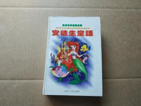 安徒生童话 注音世界童话名著