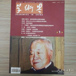 学术界   2005年，第1-6期全